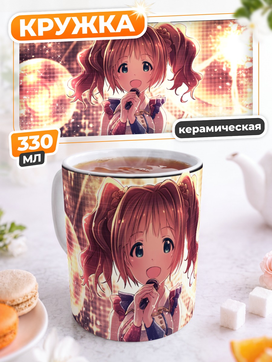 Кружка керамическая Яёй Такацуки на сцене