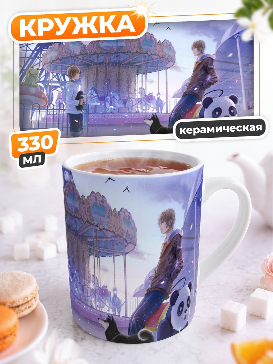 Кружка керамическая Прогулка с собакой