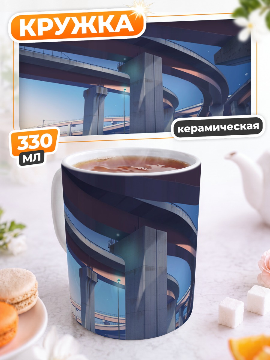 Кружка керамическая Городские развязки