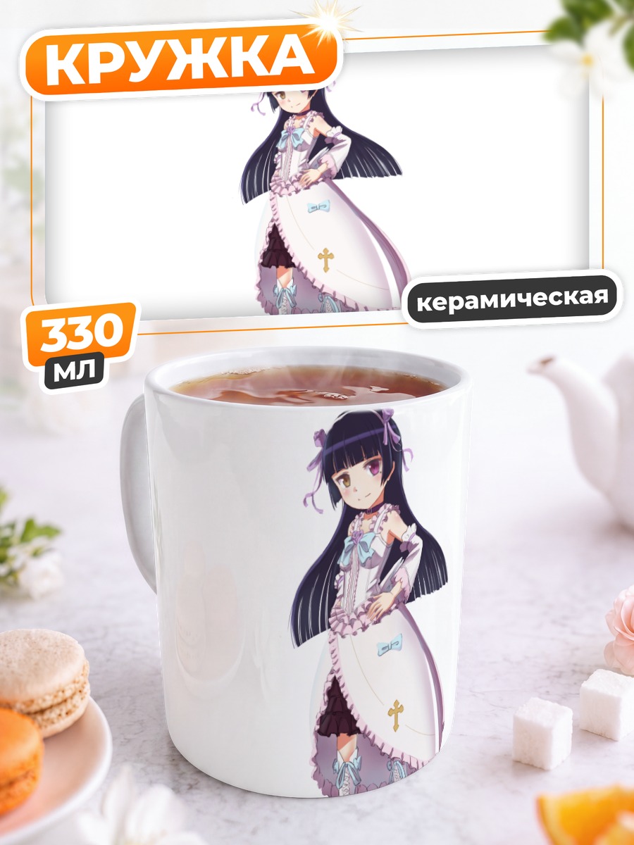 Кружка керамическая Рури Гокоу в платье