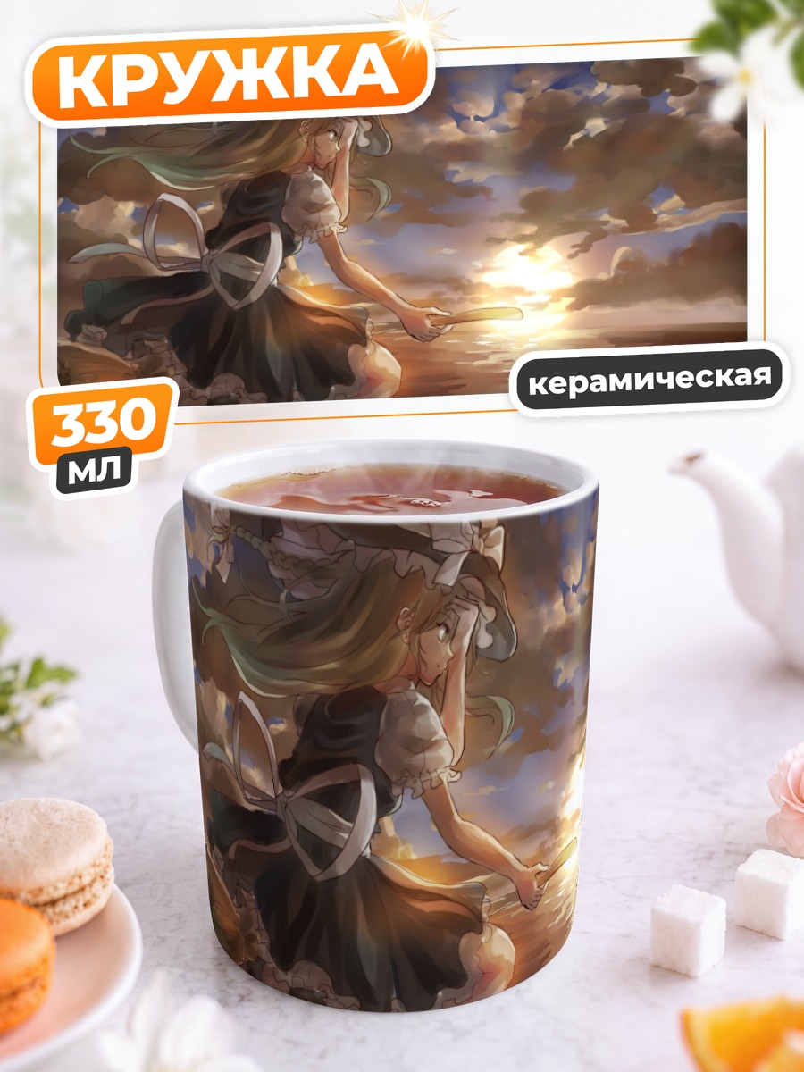 Кружка керамическая Мариса Кирисаме на закате
