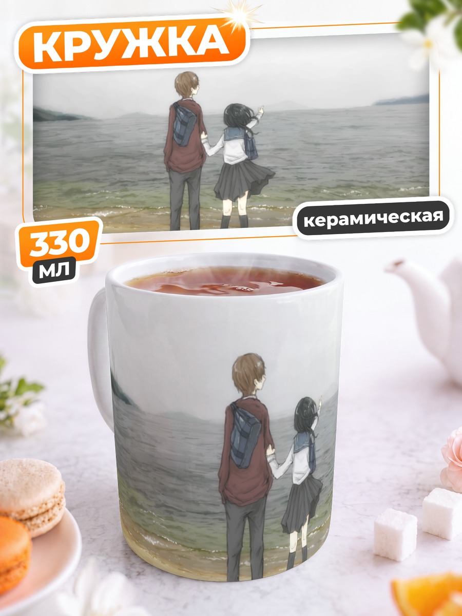 Кружка керамическая Прогулка по берегу