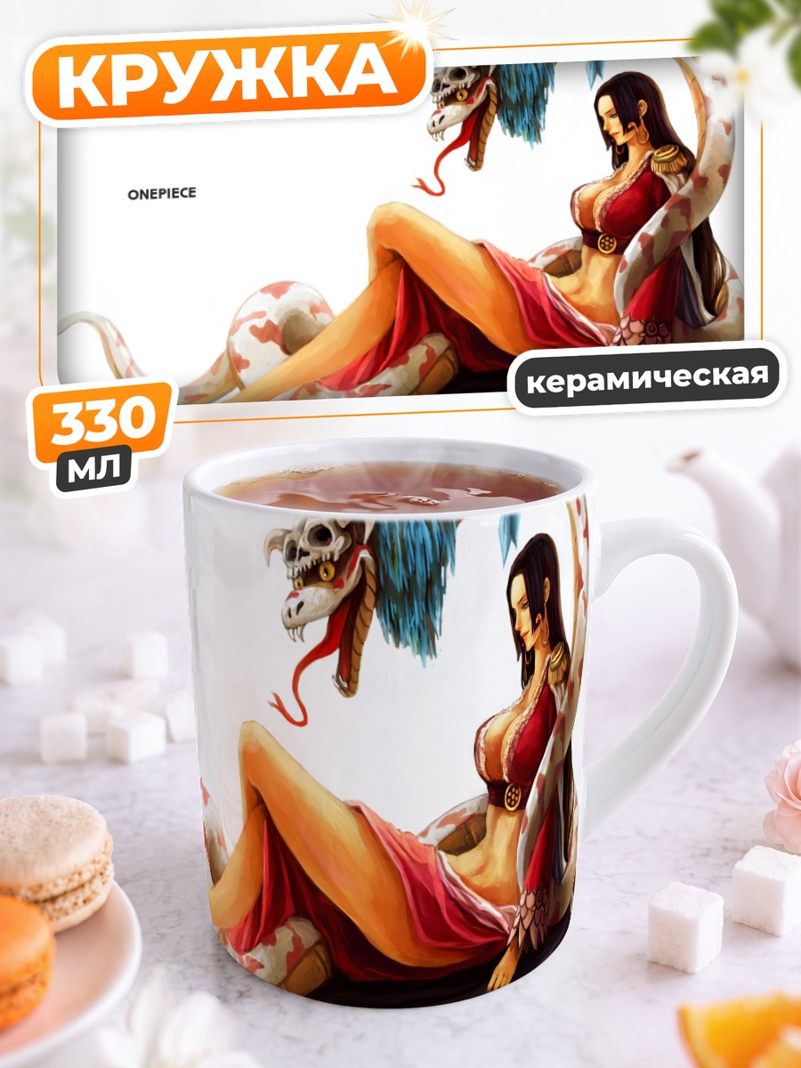 Кружка керамическая Боа Хэнкок и змея