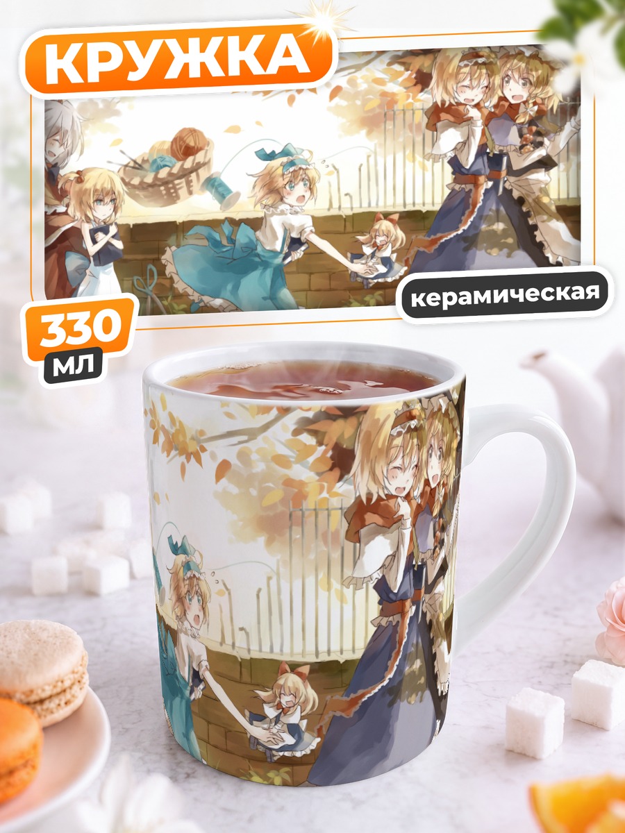 Кружка керамическая Мариса Кирисаме и подруги