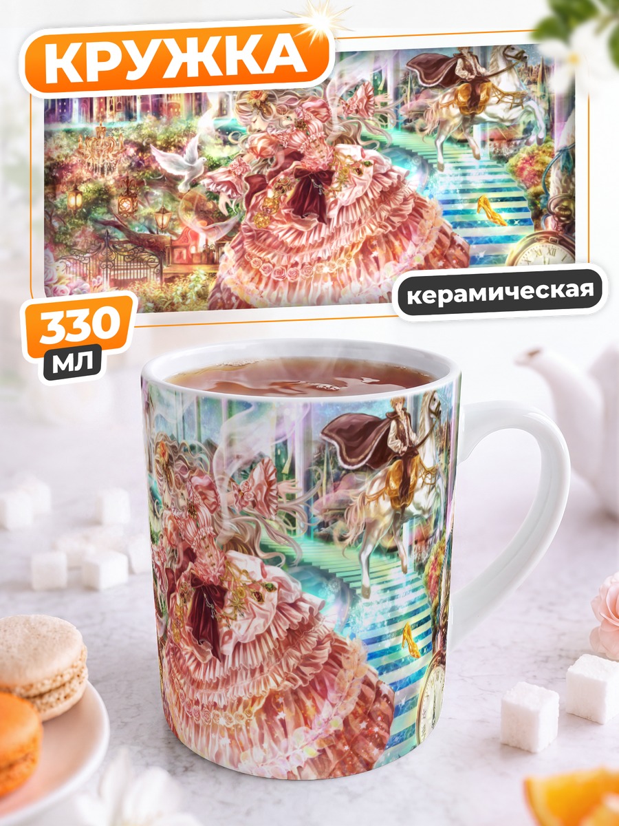 Кружка керамическая Золушка в замке