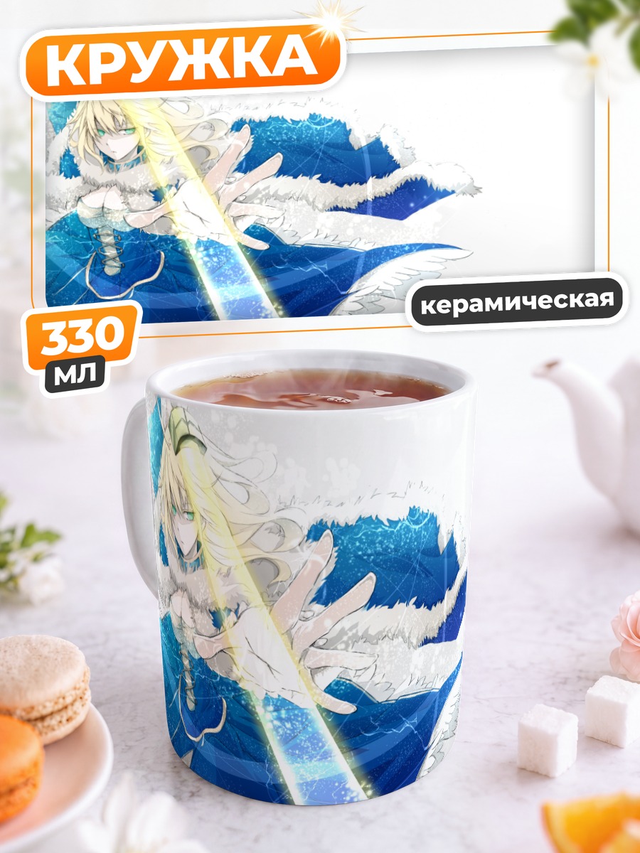 Кружка керамическая Артурия Пендрагон с мечом