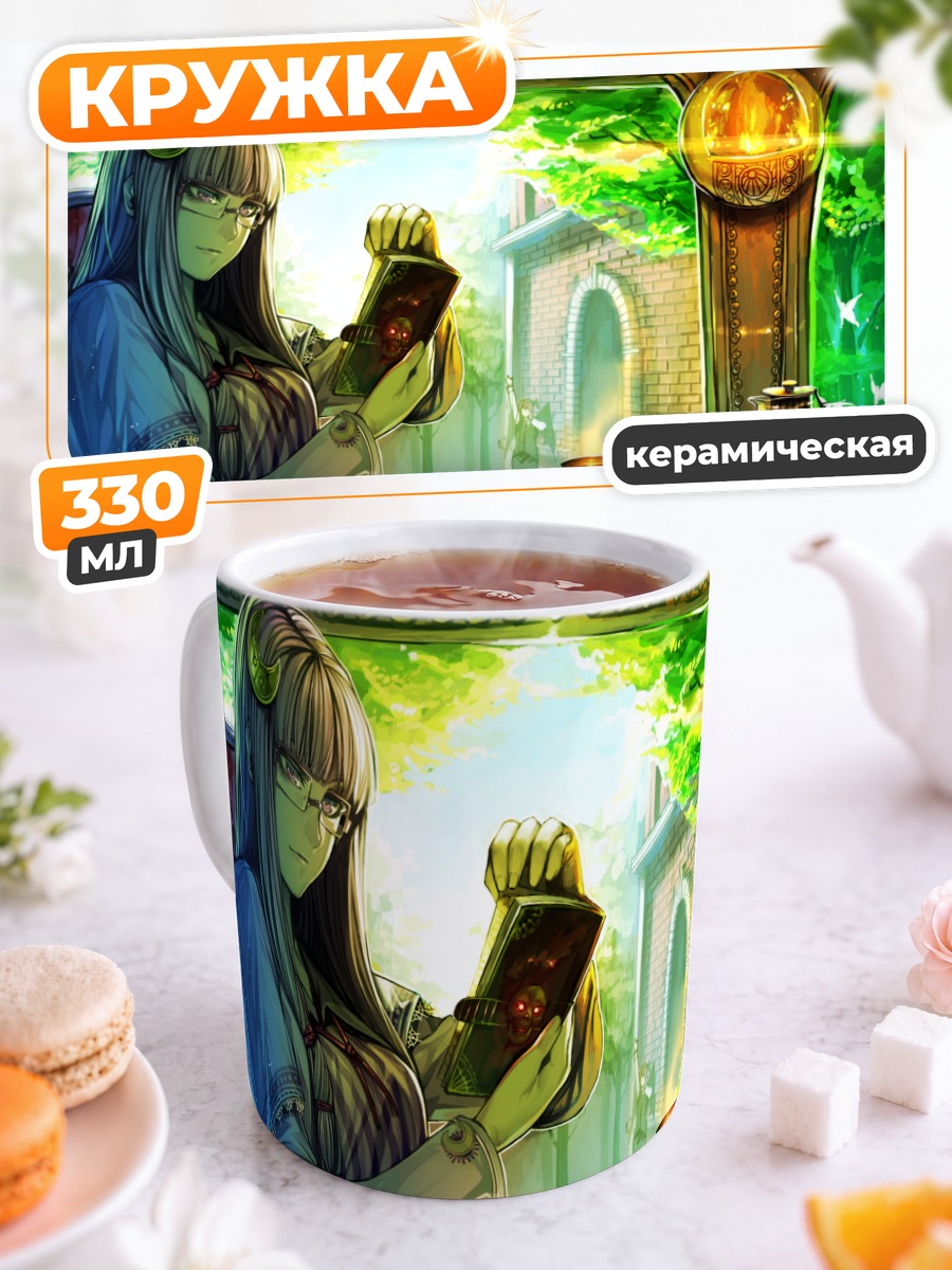 Кружка керамическая Пачули Ноледж с книгой