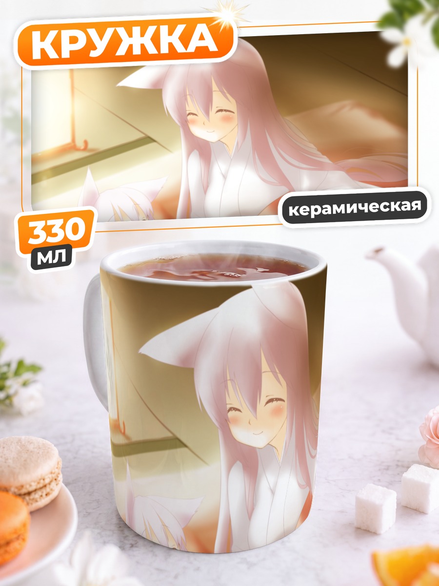 Кружка керамическая Хаку и Рен