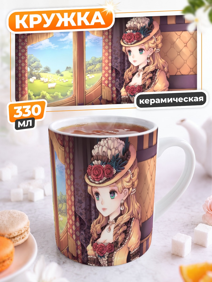 Кружка керамическая Лолита в цветах