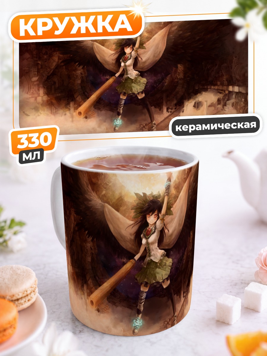 Кружка керамическая Уцухо Рэйудзи с молотом