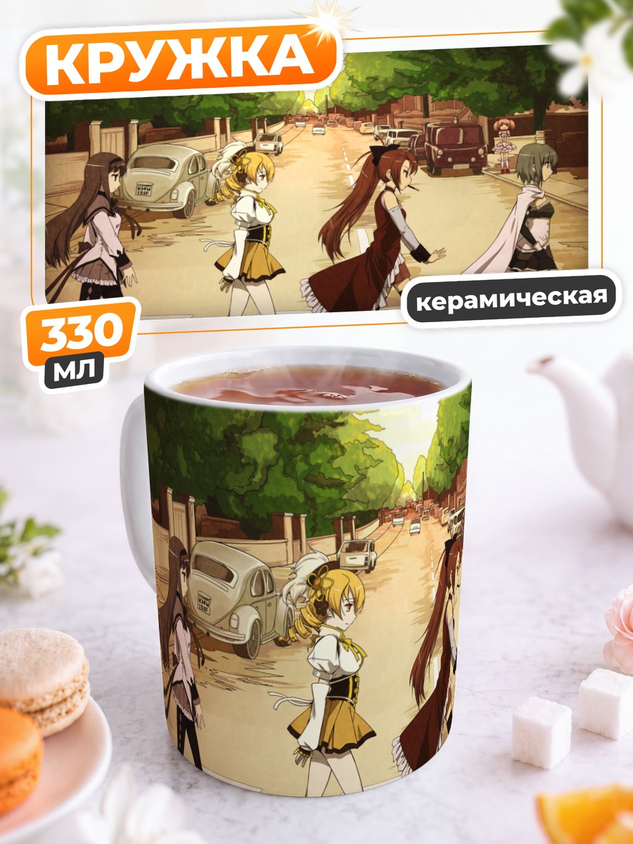 Кружка керамическая Мадока и подруги