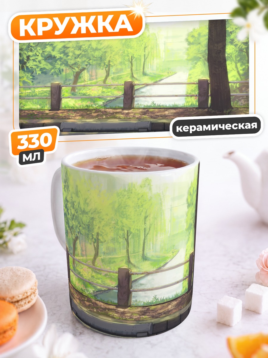 Кружка керамическая Летний парк с рекой