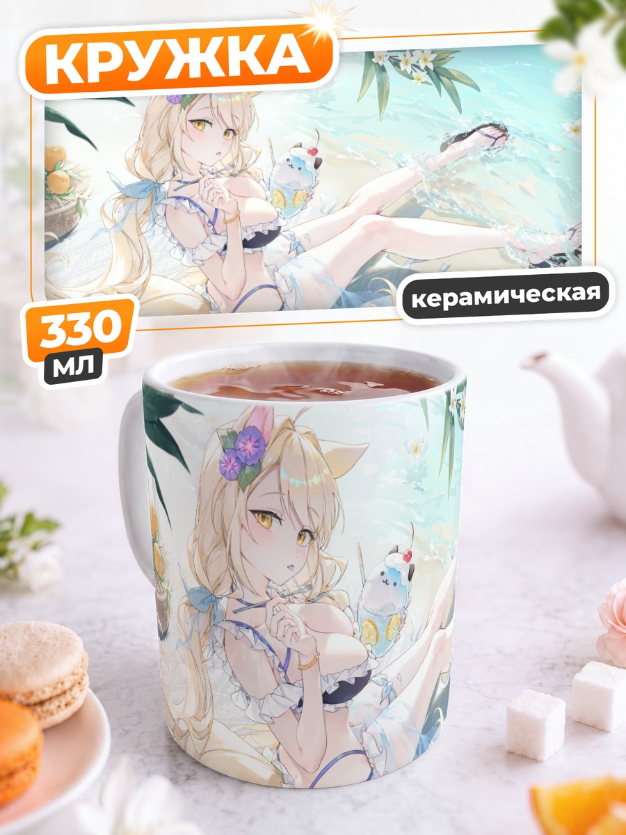 Кружка керамическая Блондинка на пляже