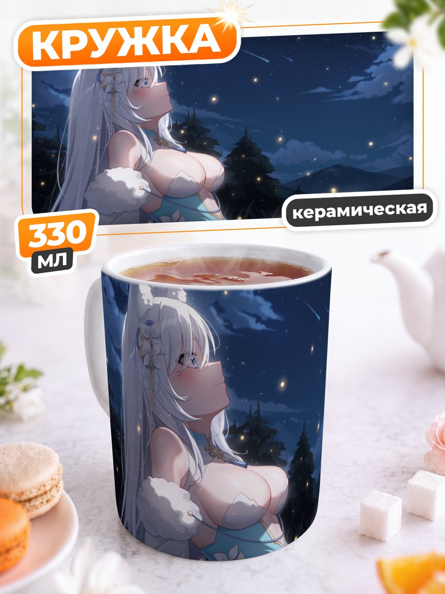 Кружка керамическая Девушка-лиса под звездами