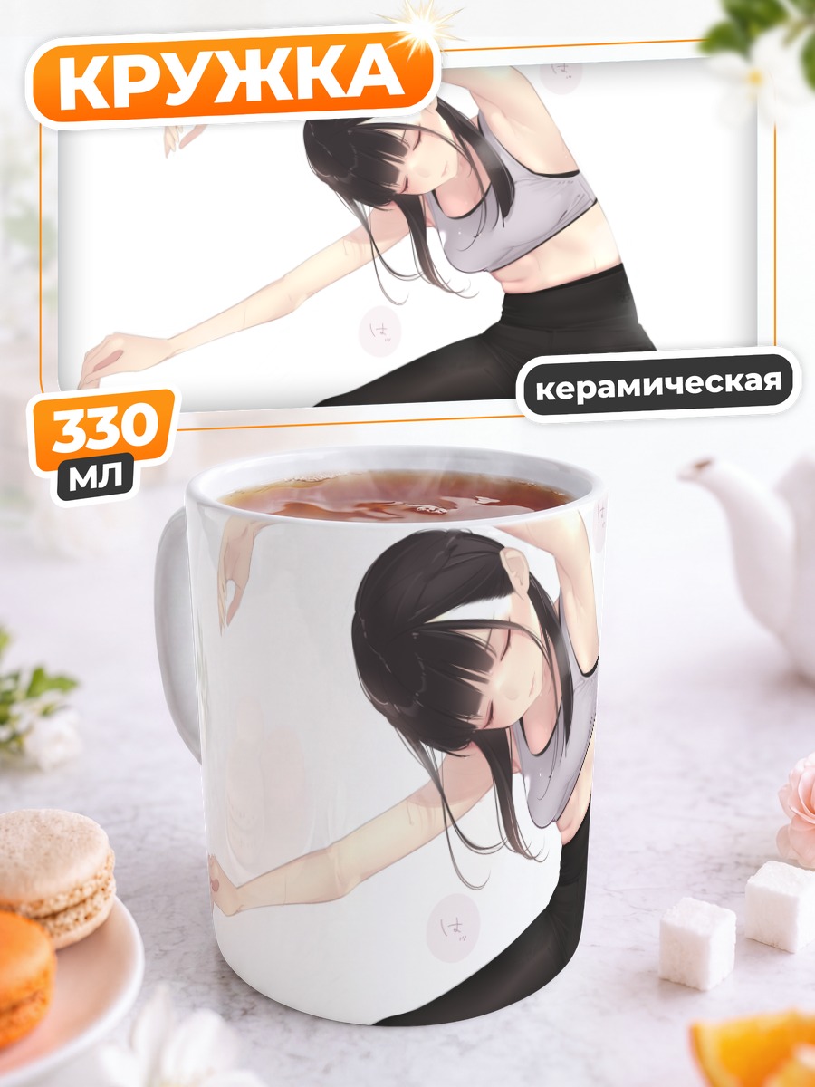 Кружка керамическая Гибкая грация