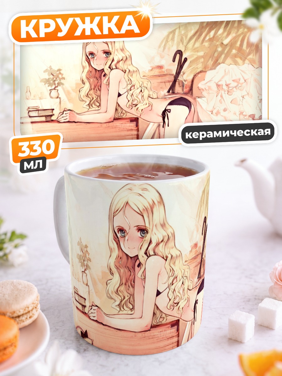 Кружка керамическая Блондинка с книгой