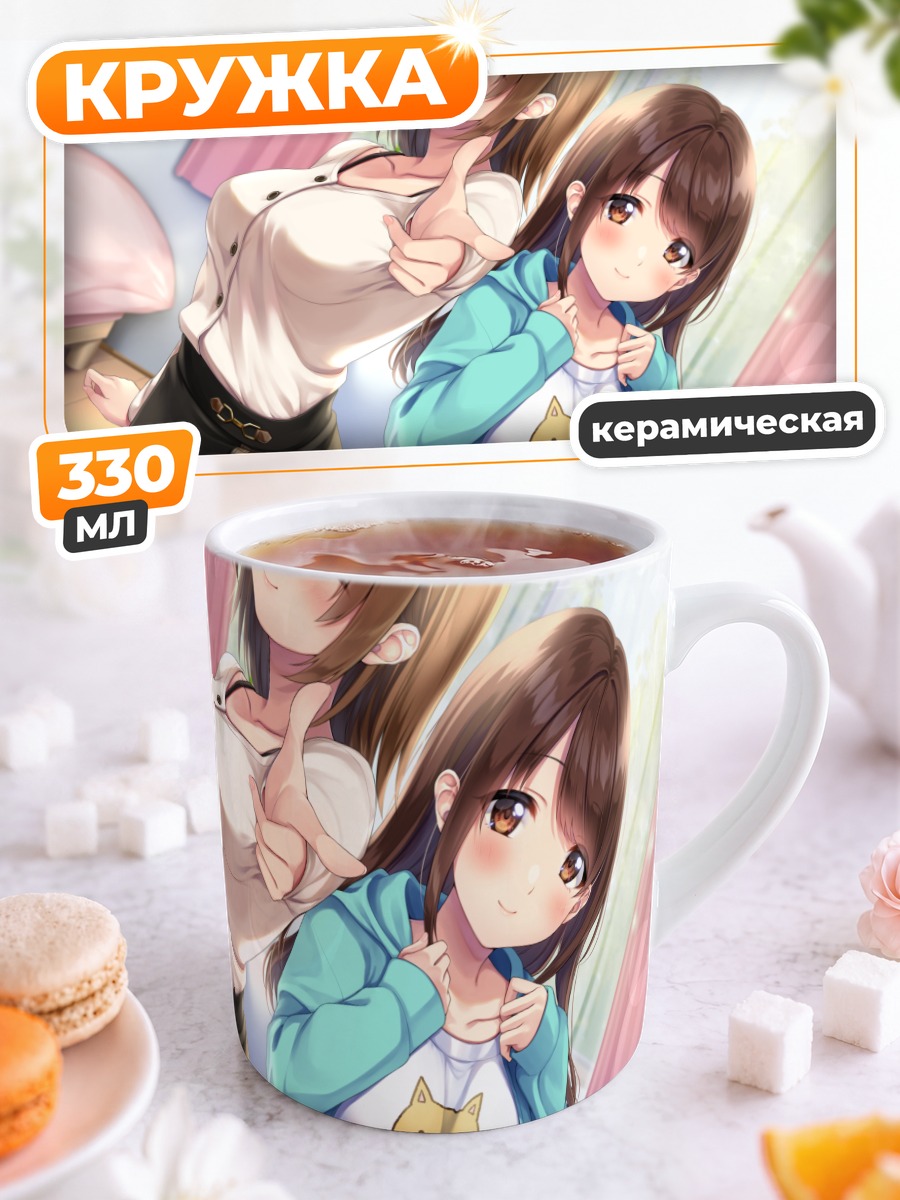 Кружка керамическая Девушки в спальне