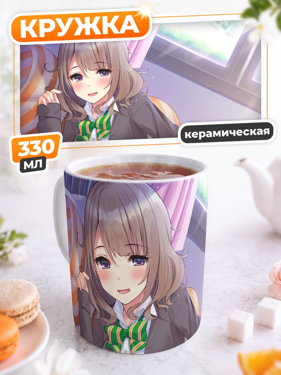 Кружка керамическая Школьница на кровати