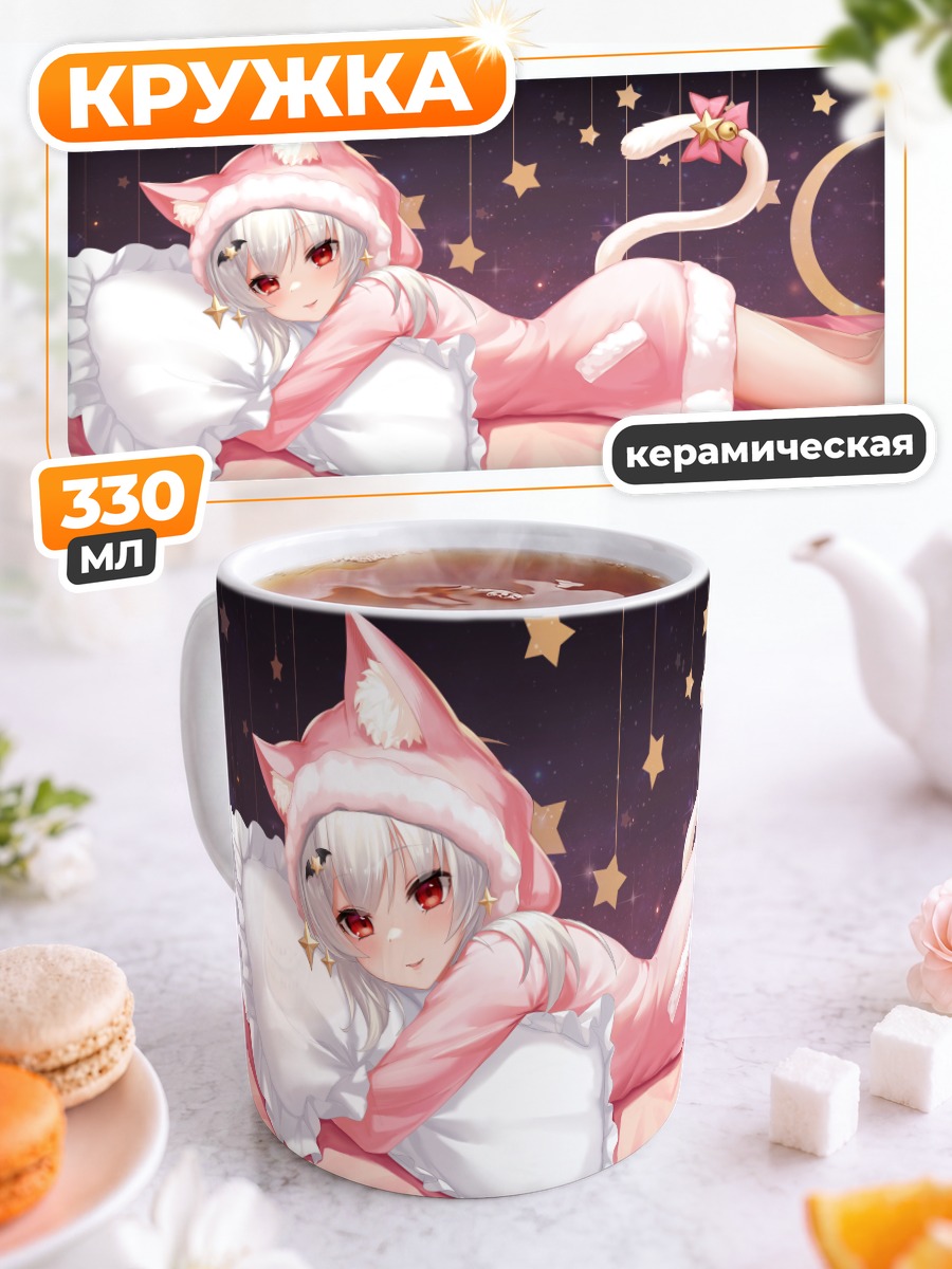 Кружка керамическая Кошкодевочка в звездах