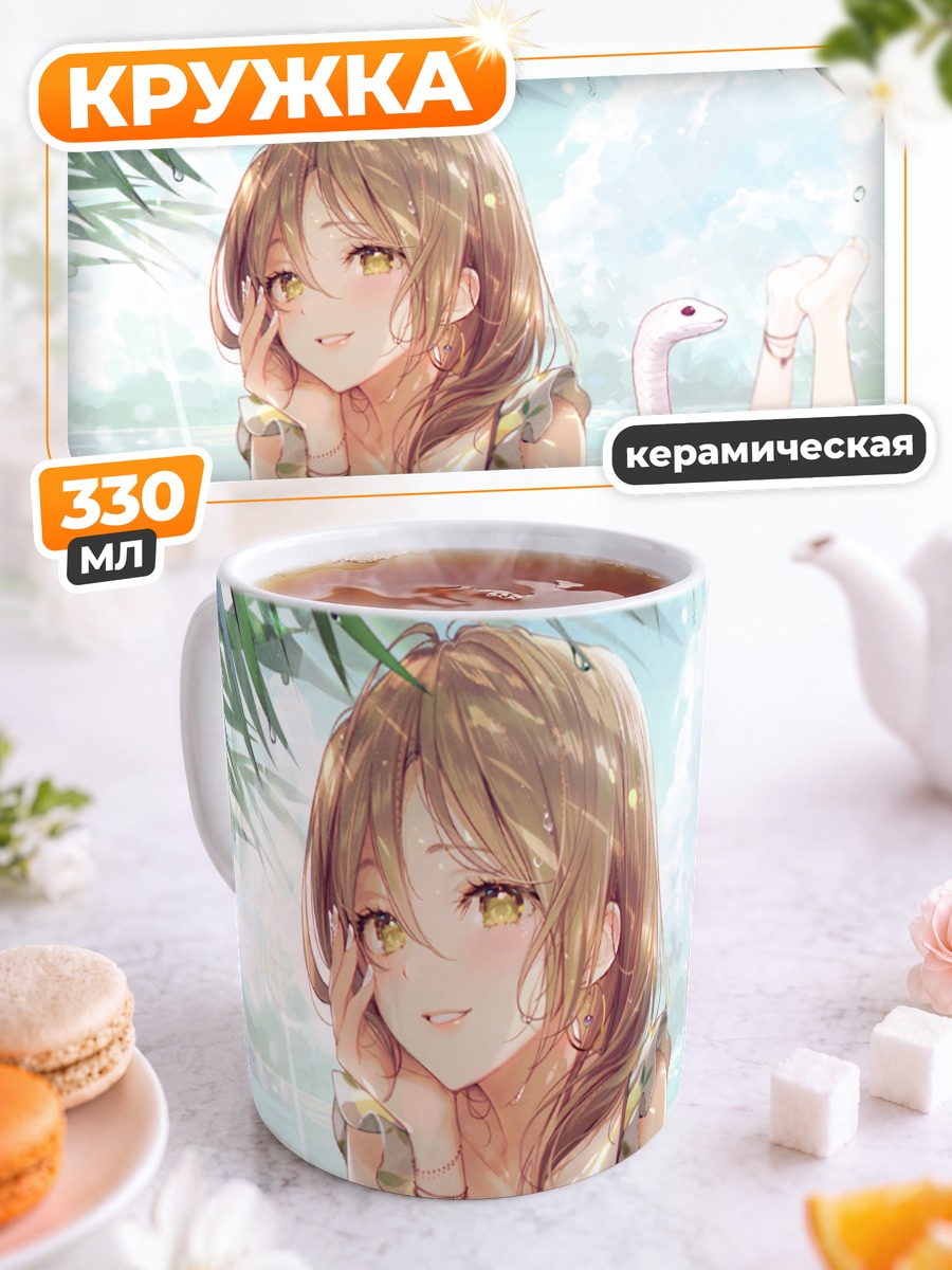 Кружка керамическая Девушка со змеей на пляже