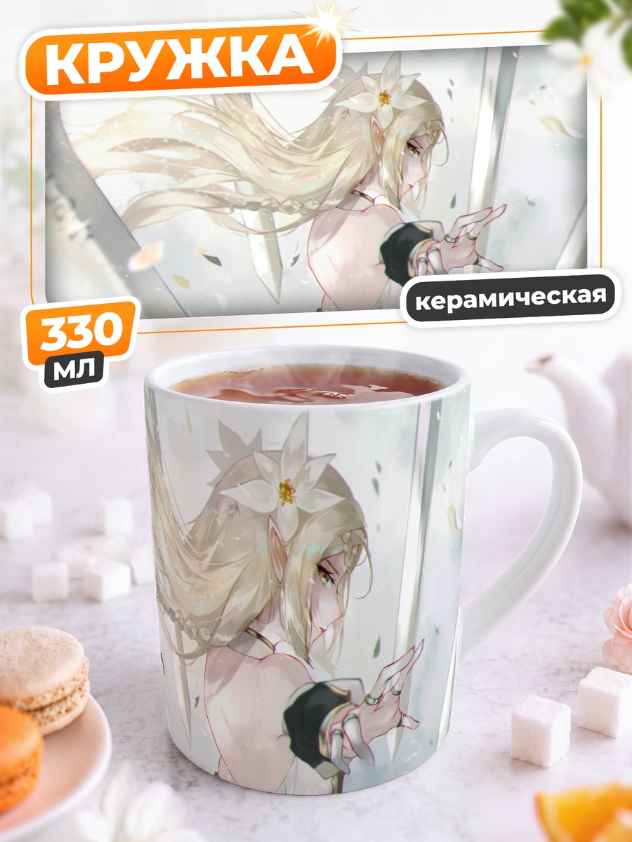 Кружка керамическая Исерия Арисфодель в цветах