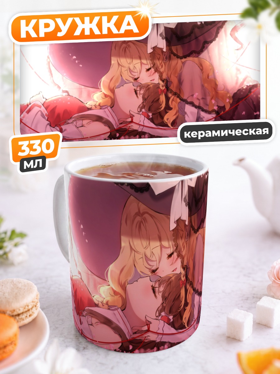 Кружка керамическая Рейму и Мариса в цветах
