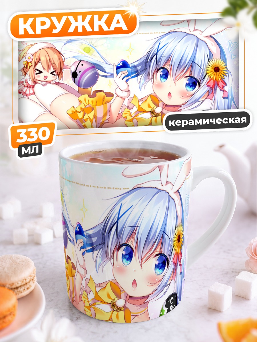 Кружка керамическая Кокоа и Чино