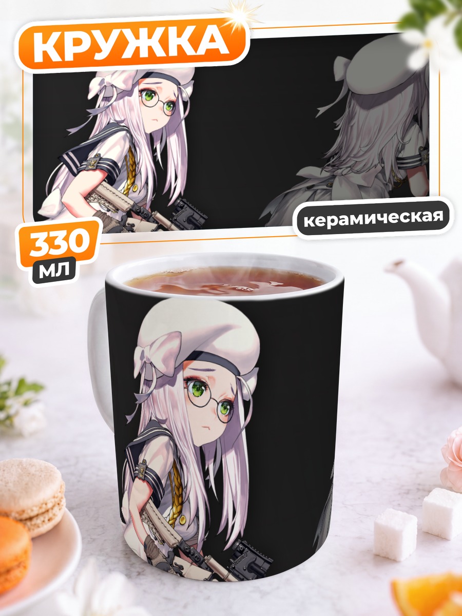Кружка керамическая Аниме-девушка с винтовкой