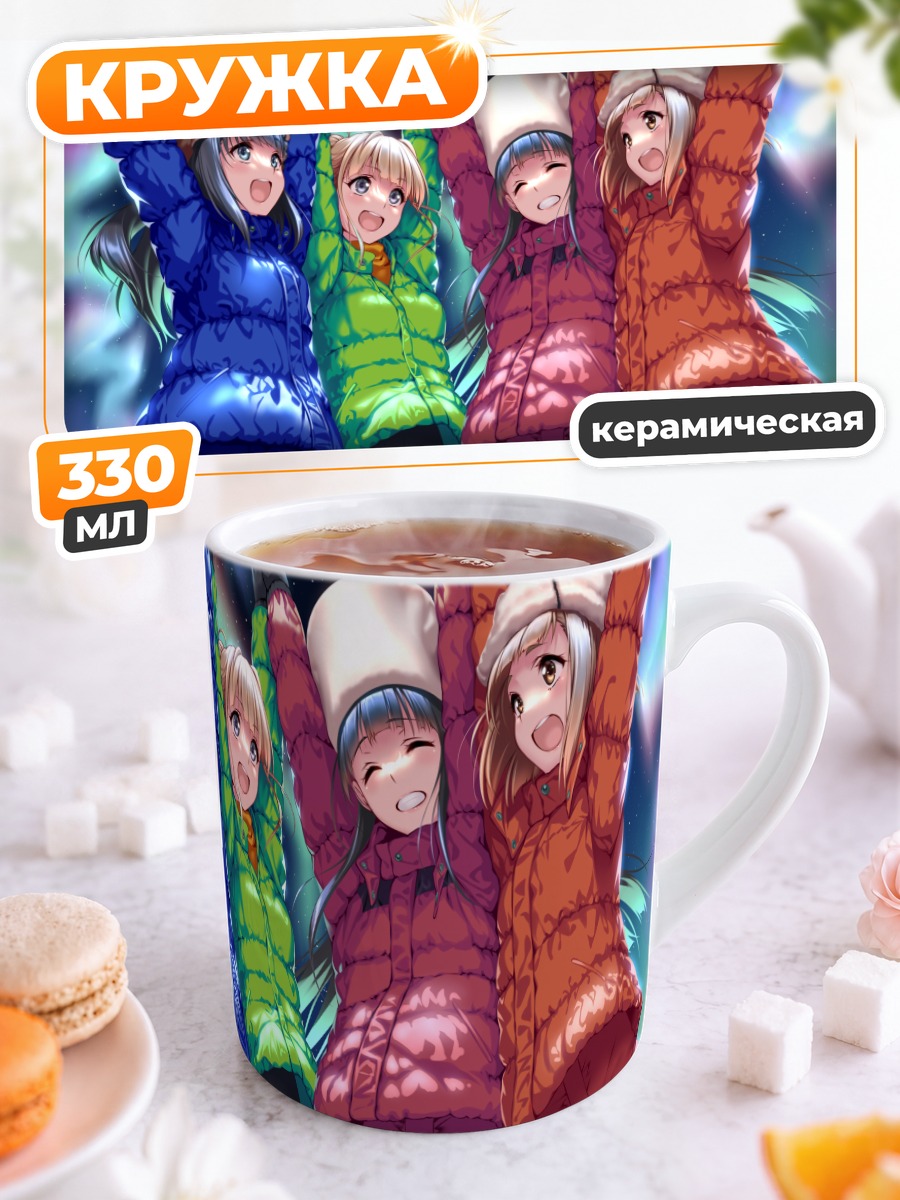 Кружка керамическая Ширасе и подруги