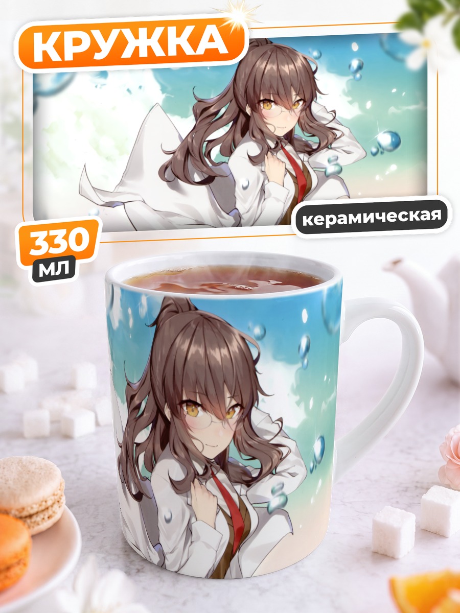 Кружка керамическая Рио Футаба на пляже