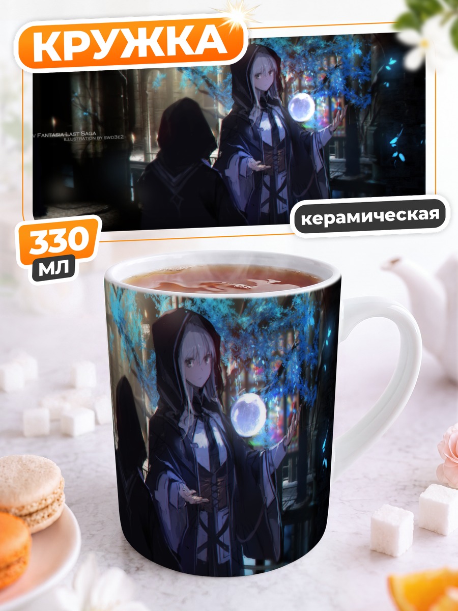 Кружка керамическая Pixiv Fantasia Магия ночи