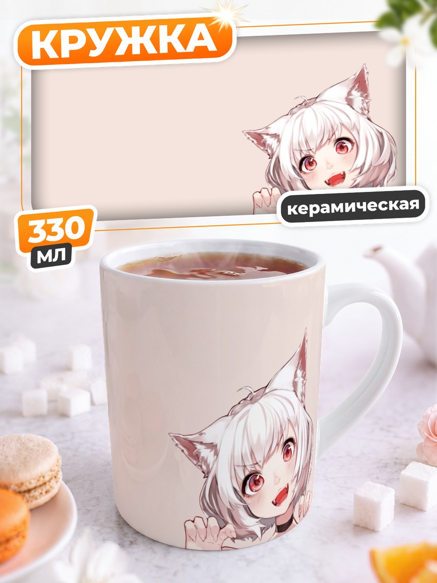 Кружка керамическая Белая кошкодевочка