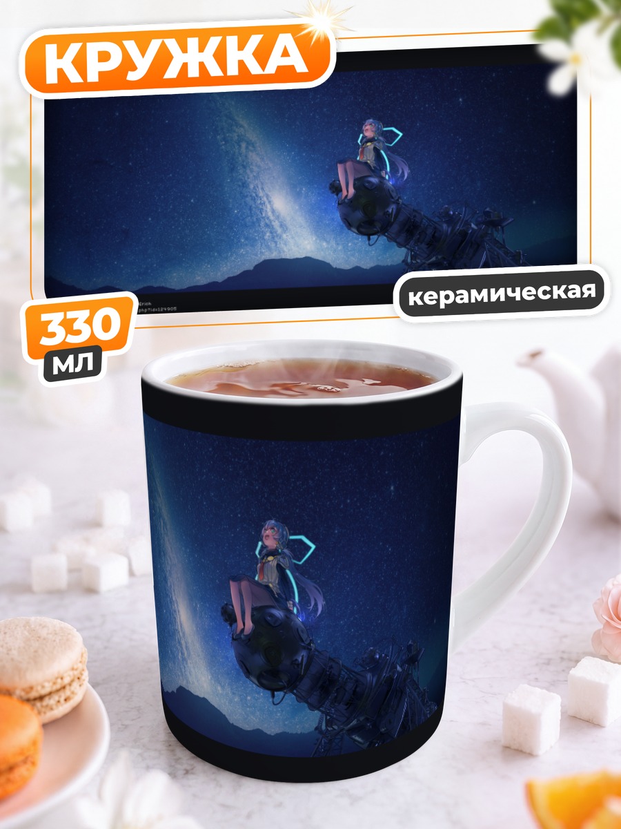 Кружка керамическая Юмеми Хошино в космосе