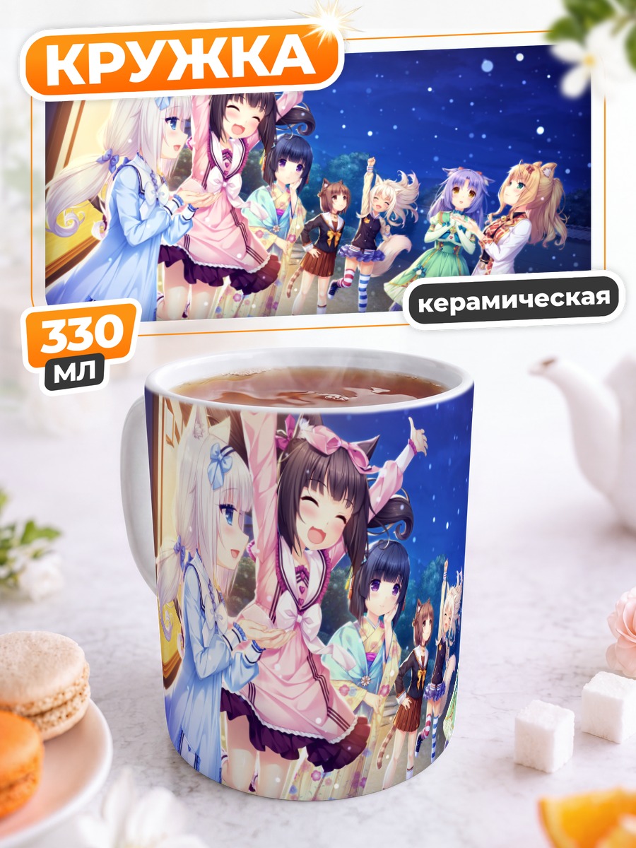 Кружка керамическая Девушки Некопара