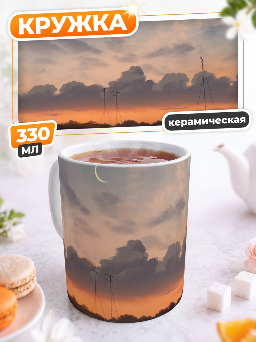 Кружка керамическая Городской закат с луной