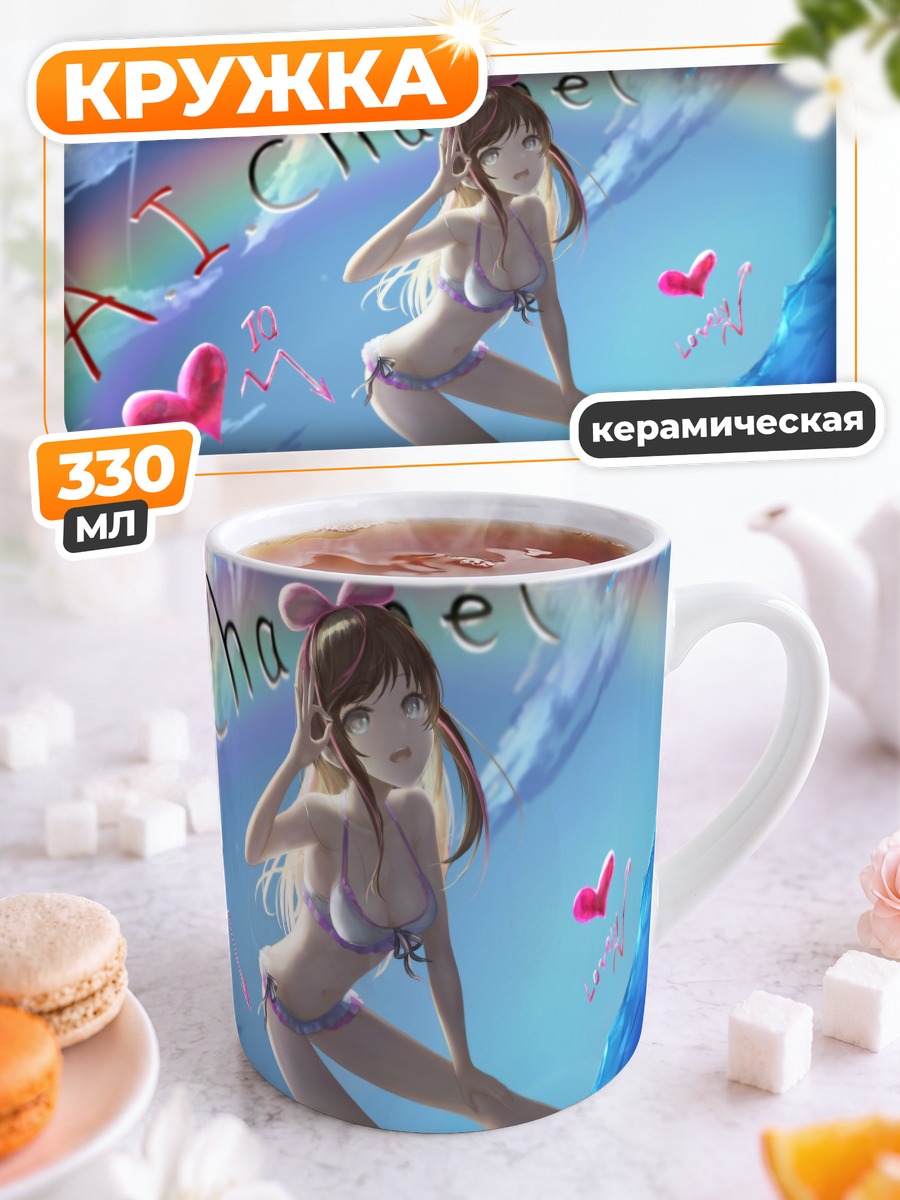Кружка керамическая Кизуна Аи на пляже