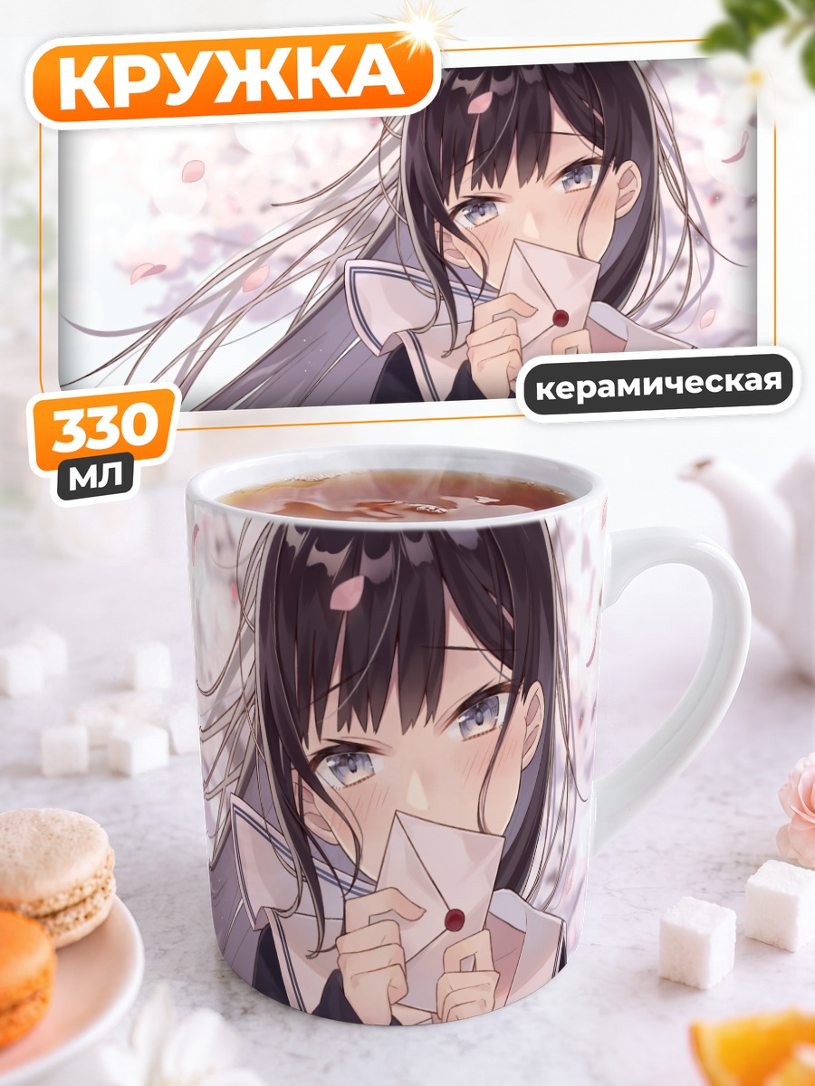 Кружка керамическая Девушка с письмом