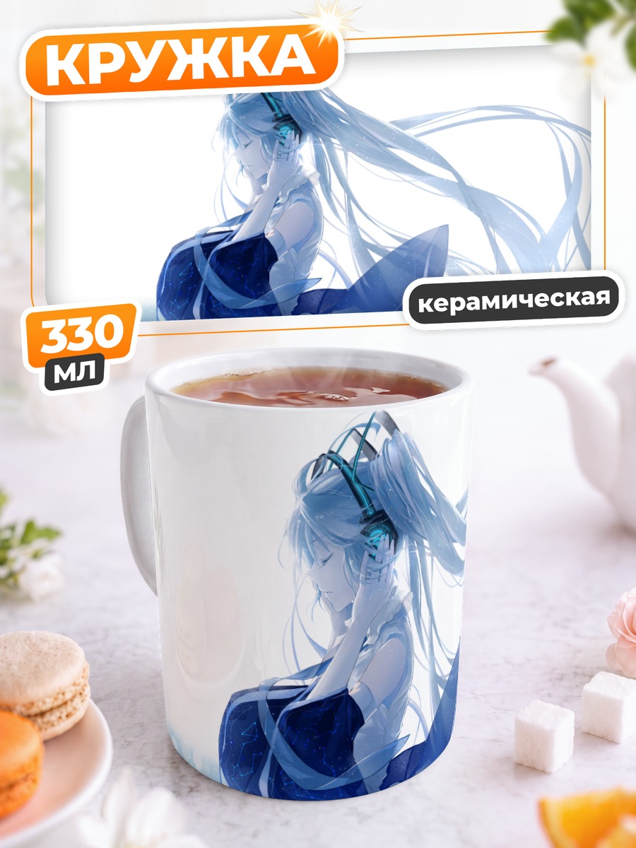 Кружка керамическая Мику Хацунэ в синем