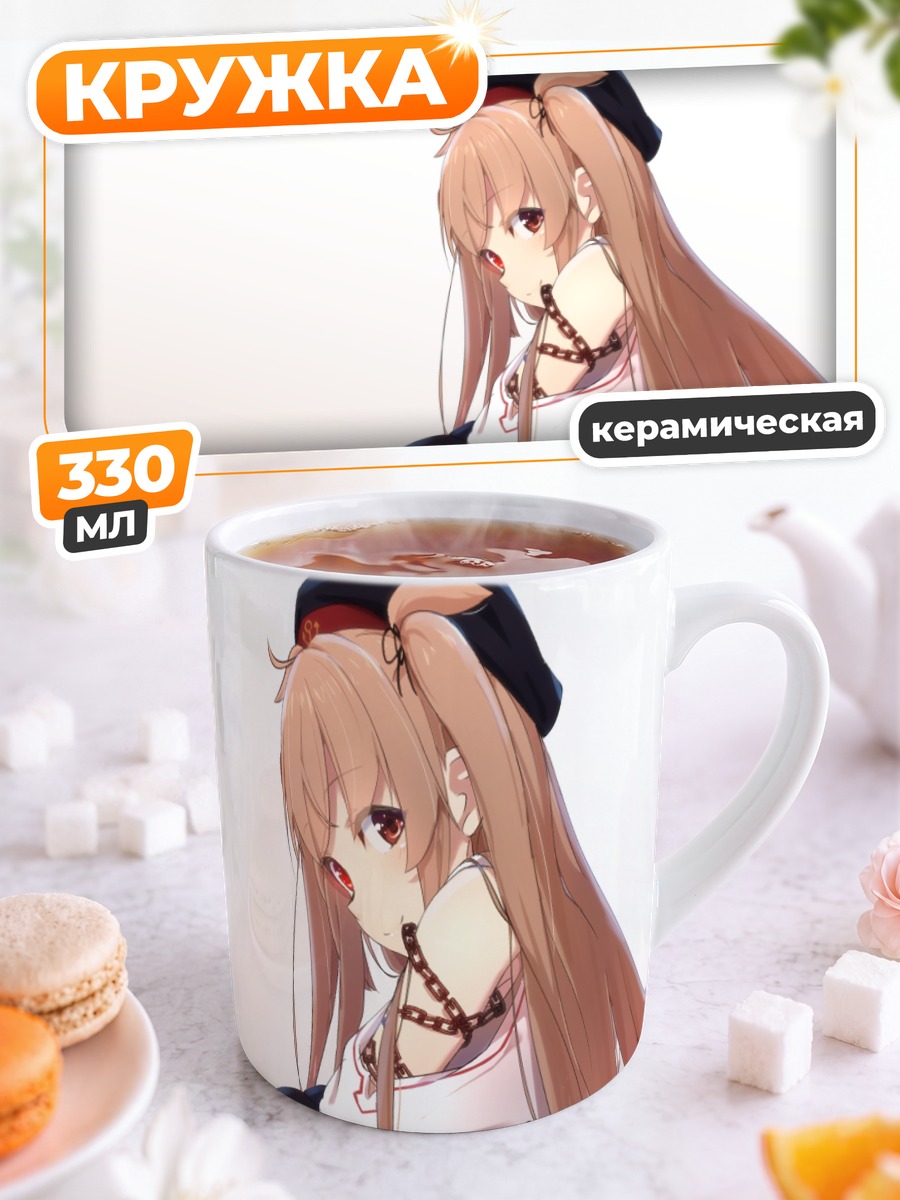 Кружка керамическая Мурасамэ в цепях