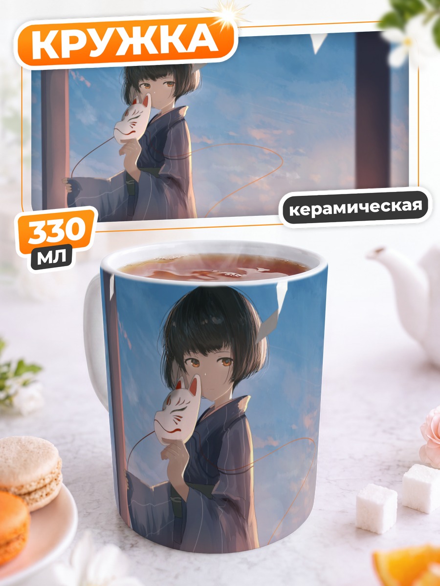 Кружка керамическая Девушка в маске на закате