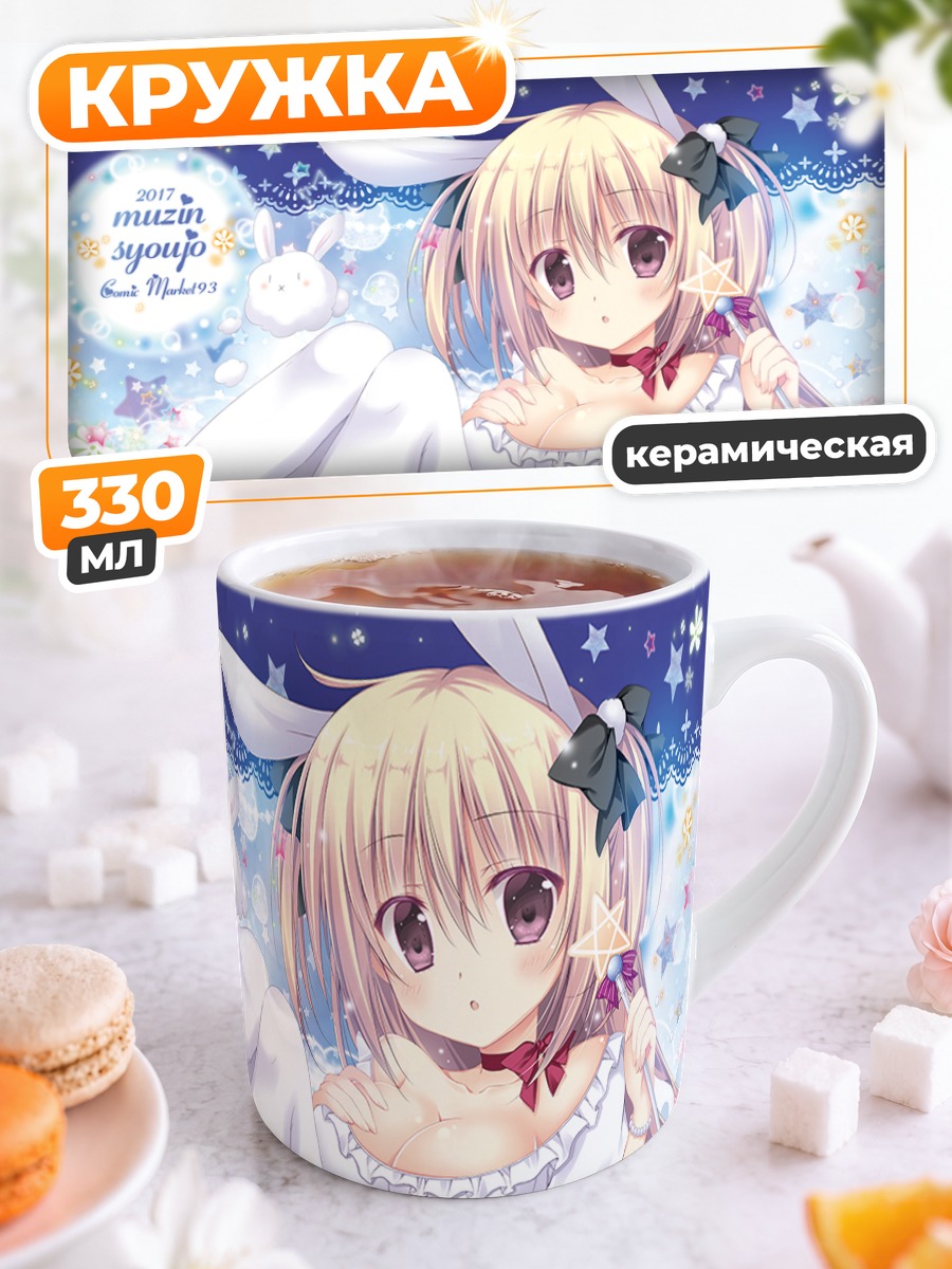 Кружка керамическая Блондинка с ушками