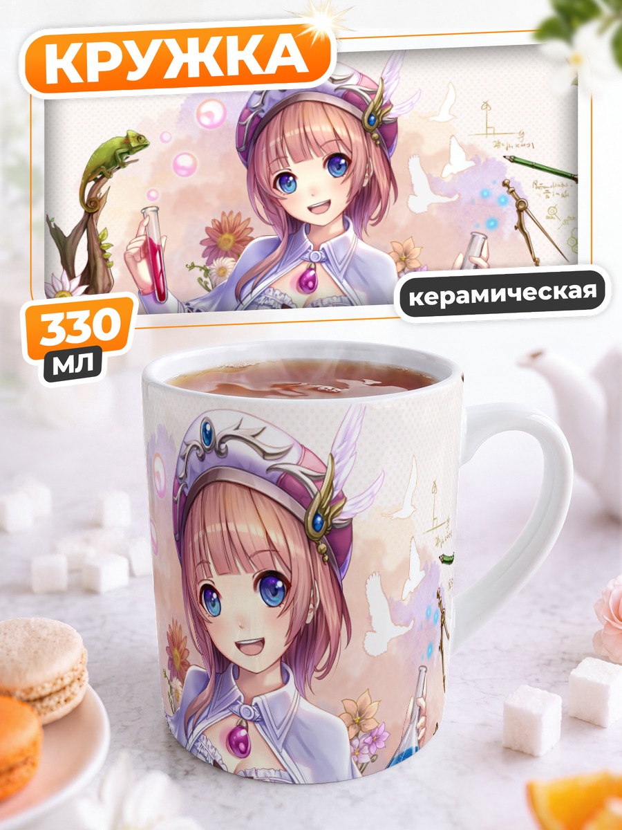 Кружка керамическая Ророрина Фриксель алхимик