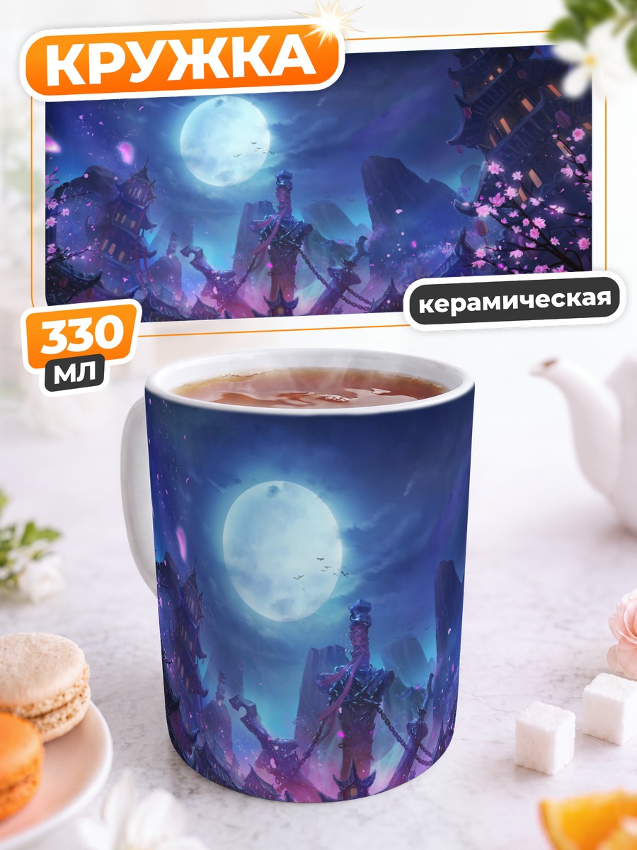 Кружка керамическая Ночной город и луна