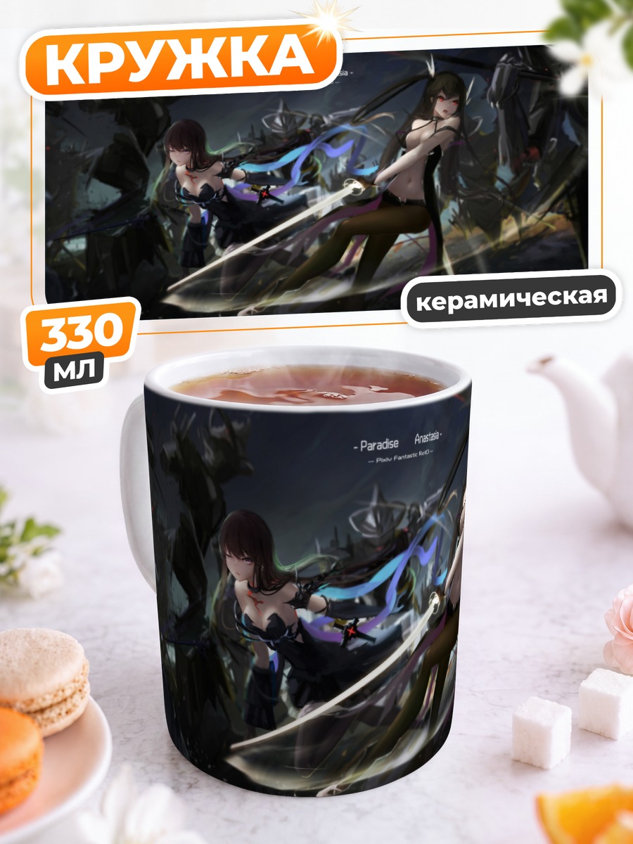 Кружка керамическая Анастасия в битве