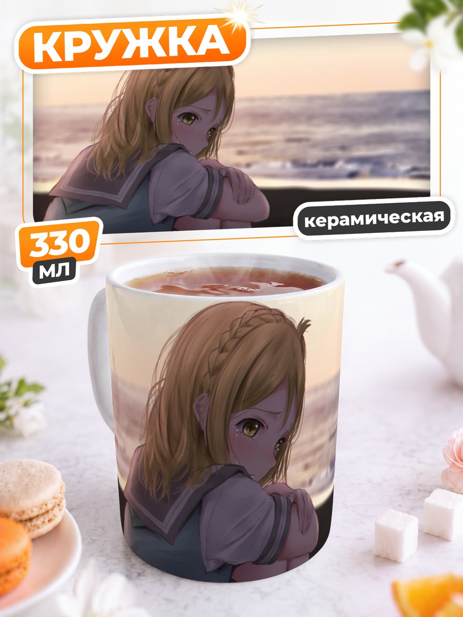 Кружка керамическая Мари Охара на пляже