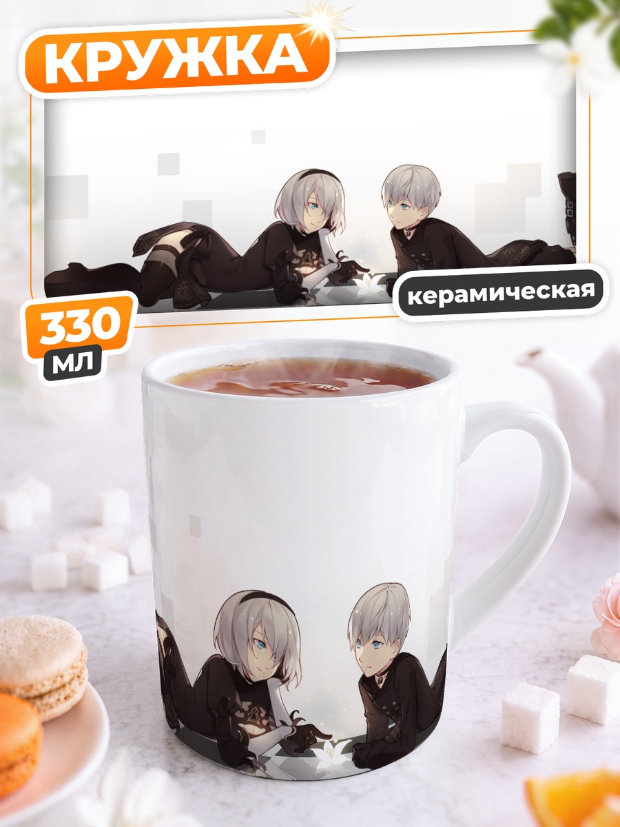Кружка керамическая 2B и 9S