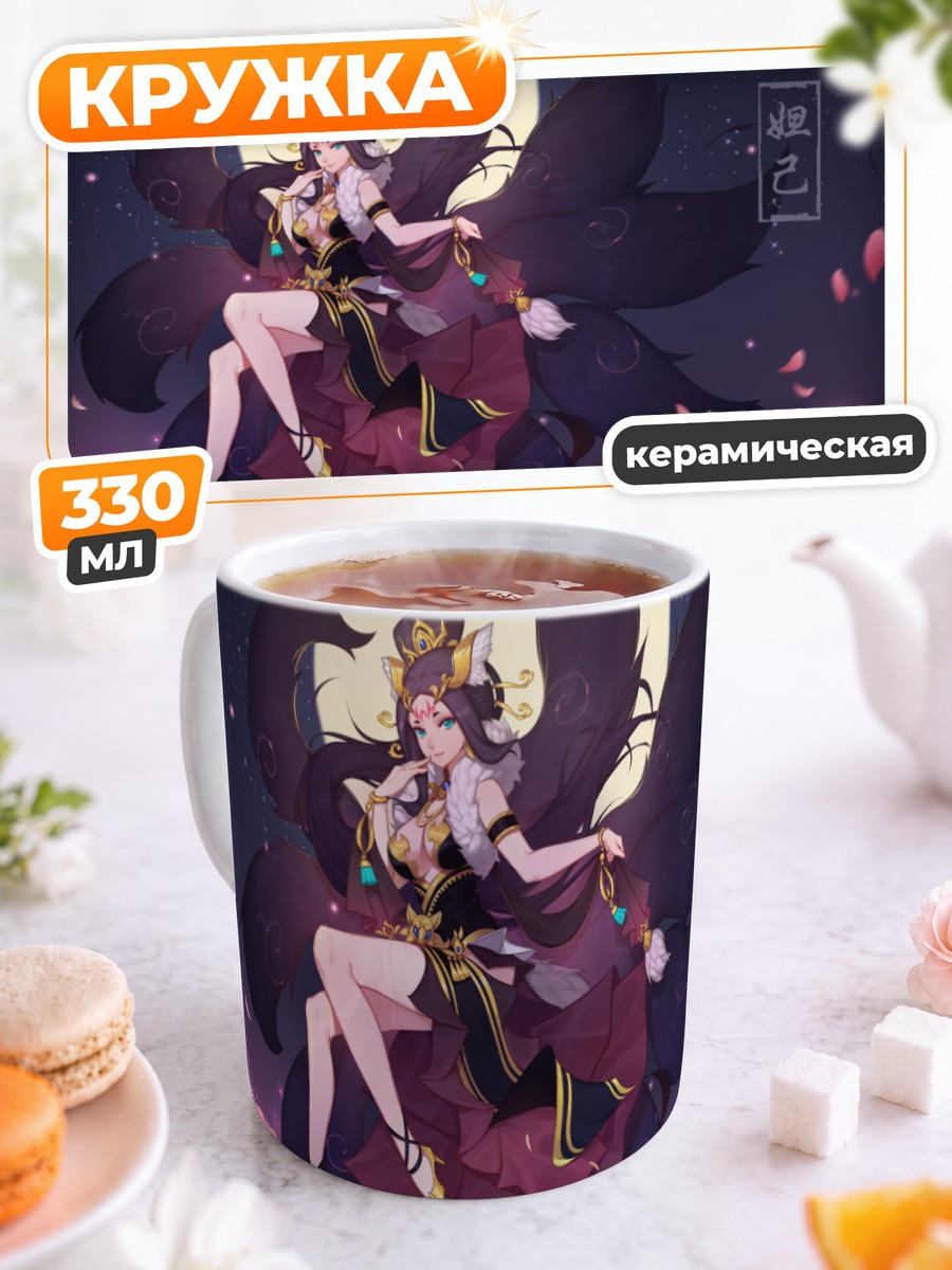 Кружка керамическая Кицунэ под луной