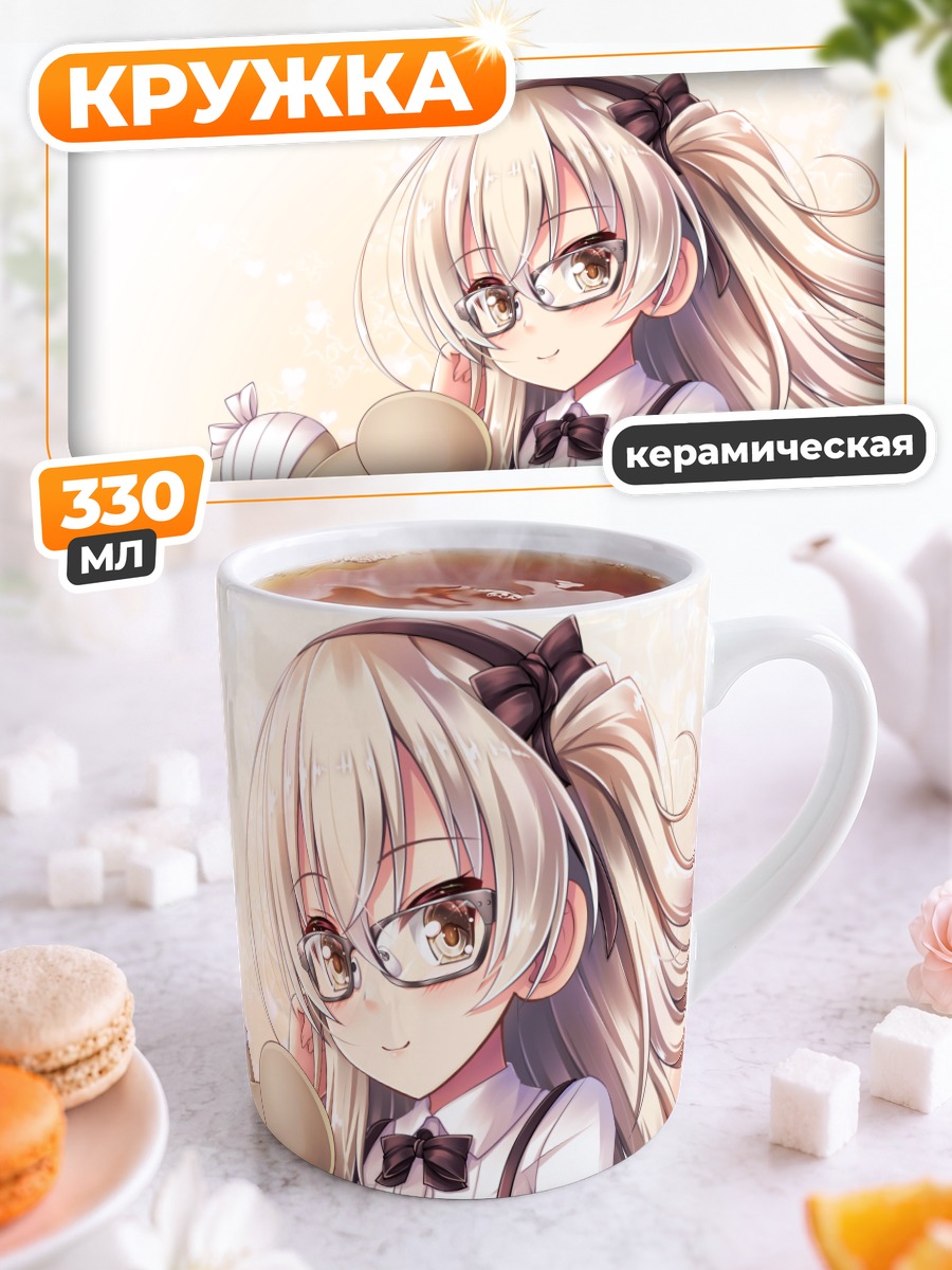 Кружка керамическая Арису Шимада с мишкой