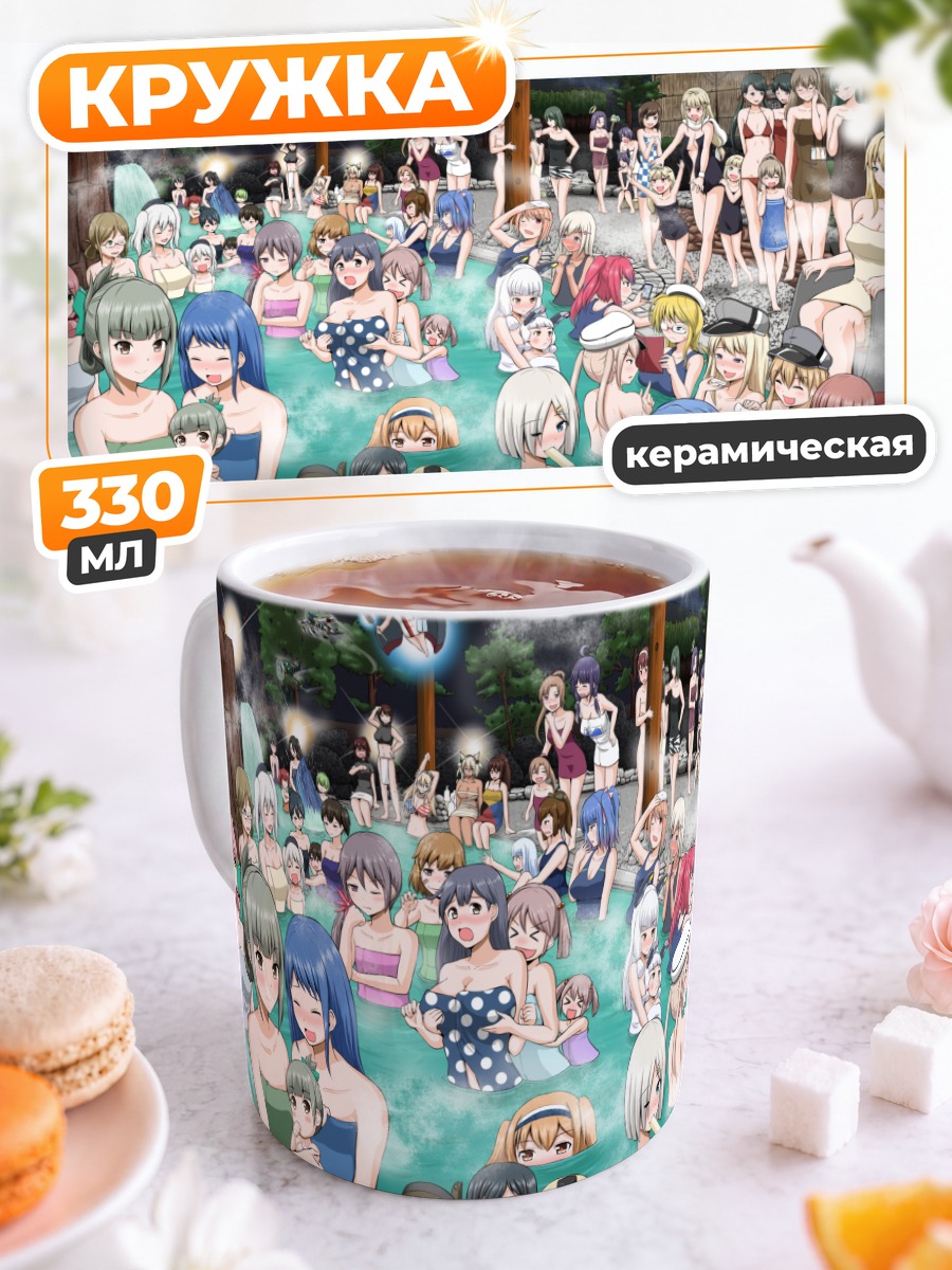 Кружка керамическая Девушки Канколле в онсэне