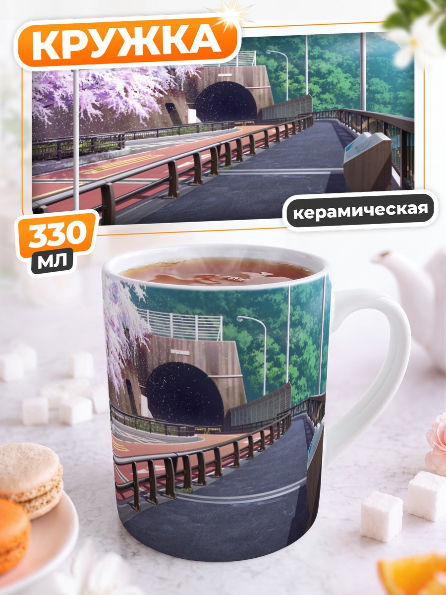 Кружка керамическая Дорога в цвету